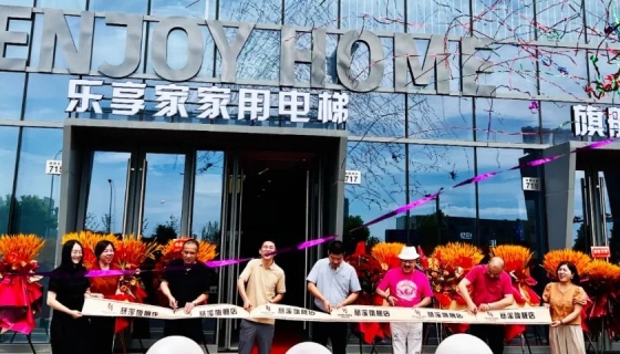 樂享家慈溪旗艦店丨尊享啟幕，引領品質生活新風尚！