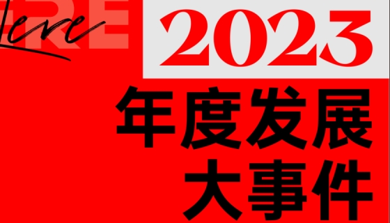 揭曉！奧特朗博電梯2023年度發(fā)展大事件！