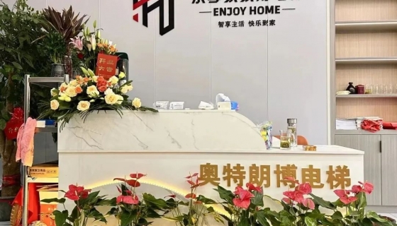 樂(lè)享家家用電梯 | 蘭溪門(mén)店盛大開(kāi)業(yè)！