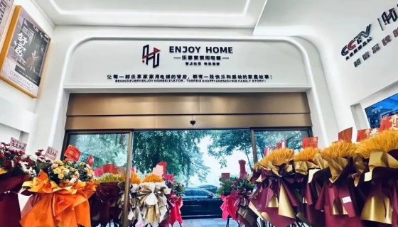 樂享家 長興展廳｜智享生活 快樂到家！